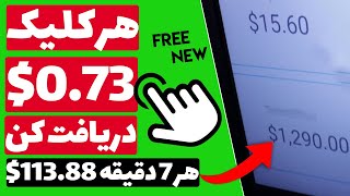 بهترین سایت کلیکی جهان | کلیک کن پول دربیار!