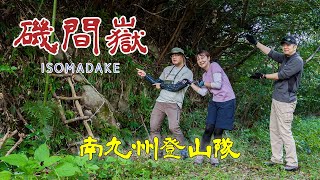 最強の低山 磯間嶽 ダイジェスト動画 | 南さつま市