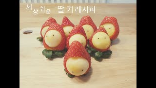 [SUB] Nine easy strawberry recipes 🍓