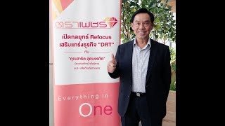 เปิดกลยุทธ์ Refocus เสริมแกร่งธุรกิจผลิตภัณฑ์ตราเพชร [ DRT ]