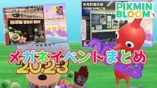 【初日コンプ】ついにメガネイベントが開幕！メガネを全種買ってお題を終わらせようとしたら、どれくらいで終わるのか確かめてみた！【ピクミンブルーム / Pikmin Bloom 】