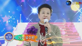 가수윤수빈.섬마을 선생님 (원곡 이미자) 신중년(보컬)💃엔젤예술단 시민을위한 한마당축제