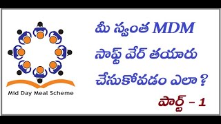 మీ స్వంత MDM సాఫ్ట్ వేర్ తయారు చేసుకోవడం  ఎలా?