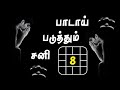 astro answers பாடாய் படுத்தும் சனி why saturn makes you suffer astro mani