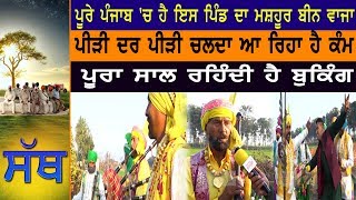 Village Ajnauda Kalan |ਪਿੰਡ-ਅਜਨੌਦਾ ਕਲਾਂ |Program Sath |Punjab Village |Channel Punjabi |Happy Bhagta