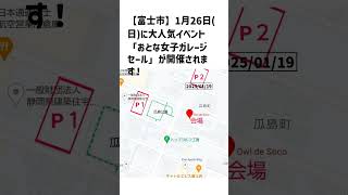 富士市の方必見！【号外NET】詳しい記事はコメント欄より