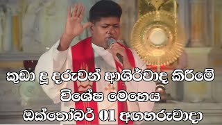 අධ්‍යාත්මික මෙහෙය කුඩා දරුවන් ආශිර්වාද කිරීම ඔක්තෝබර් 01