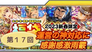 【ゆっくり実況】東京放課後サモナーズ/放サモをプレイ～2023福袋ガチャ編～【第１７回】