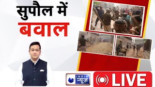 Supaul News Live: सुपौल में बवाल | Breaking News | Top News | Latest News | Bihar | India News