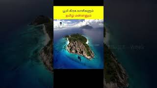 இந்த பூமியில் உள்ள வேற்று கிரக வாசிகள்.. இவர்களுடன் தமிழ் மன்னன்...