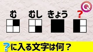 子供でも解けるIQテスト！謎解きで脳トレしよう