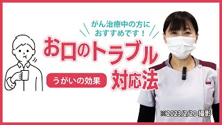 帯広厚生病院　がん化学療法看護認定看護師が教える「お口のトラブル対応法」