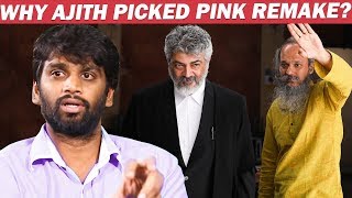 Director Siva choose the Nerkonda Paarvai Title : H Vinoth | Ajith | Vikatan Exclusive