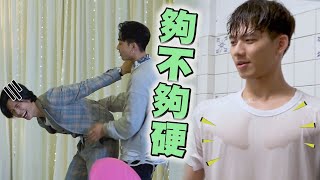 【戀愛是科學】EP15花絮 吳念軒濕身狂秀胸肌可惜沒人在意(?) 躲鄭暐達強吻林禹糗閃到腰