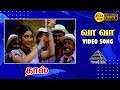 வா வா HD Video Song | Daas | Jayam Ravi | Renuka Menon | Yuvan Shankar Raja | Pyramid Audio