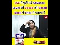 Advance Level की Vocab Trick से दी गई है Neetu Singh Vocab Book SSC CGL 2023 SSC CHSL SSC MTS 2022