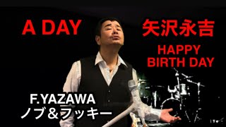 矢沢永吉㊗️72歳 Happy Birthday 『A DAY』ものまね F.YAZAWA　ノブ＆フッキー