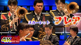 フレア＆光と風の四季/広島県警察音楽隊