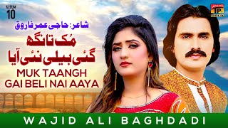 Muk Taangh Gai Beli Nai Aaya | دُکھی سونگ | Wajid Ali Baghdadi | (Official Music Video) Tp Gold