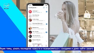 «Домовые чаты» создают в Холмске