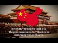 义勇军进行曲 1978 version of china’s national anthem