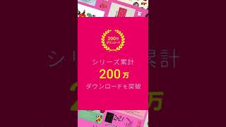 【DL数200万】年賀状アプリ\