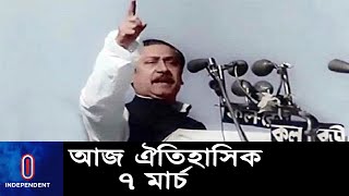 ৭ মার্চ ঘিরে রাজধানীতে যেসব আয়োজন থাকছে  ll 7 March ll Bongobondhu