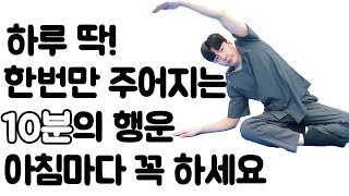 매일10분! 물리치료사가 추천하는 아침에 꼭 해야하는 모닝스트레칭 2탄|척추 스트레칭, 피로회복, 혈액순환, 목허리뻐근함 완화