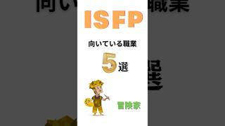 【MBTI】ISFPのあなたにピッタリな仕事