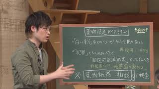 サンデーモーニング 19年3月17日放送 黒板解説「薬物報道」