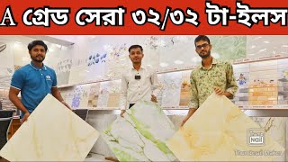 পাথর বডি 32x32🔥হাইগ্লোসি ন্যানো পলিশ ফ্লোর টাইলস 32x32 high glossy nano polish floor tiles