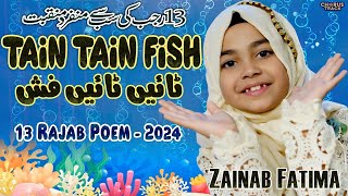 13 Rajab Manqabat 2024 | Tye Tye Fish | Zainab Fatima | Mola Ali Manqabat 2024 | Kids Poem 2024