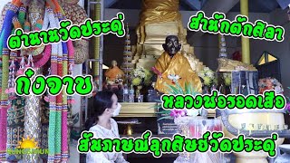 คุยกับผู้รู้จริง !!! วิชาสำนักตักศิลาแห่งกรุงศรีอยุธยา | วัดประดู่ทรงธรรม | สุวรรณภูมิโฟกัส