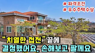 (매매영상아님) 강줄기가 우유히 흐르는 가격 확 내린 우수주택수상 전원주택 소개. 놓치지마세요. 경남 산청 생초면 상촌리 마을. 산청전원주택 / 설소장TV