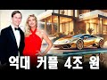 자레드 쿠슈너와 이방카 트럼프의 화려한 삶 속으로 | 상류층