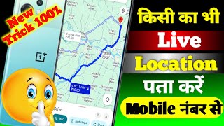 Mobile Number Tracker With Current Location // Mobile Number Se Location Kaise Pata Kare