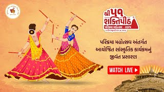 51 શક્તિપીઠ પરિક્રમા મહામાં આયોજિત લાભ દિવસનાસકૃતિક કાર્યક્રમનું જીવંત પ્રસારણ