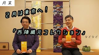 【月末トーク】イベント告知　2月は東京へ行きます！