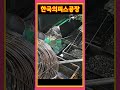 한국의피스공장 ㅣ보여주다 구구 ㅣ피스를 자동기계로 만드는 신기한 장면 showcase koo koo