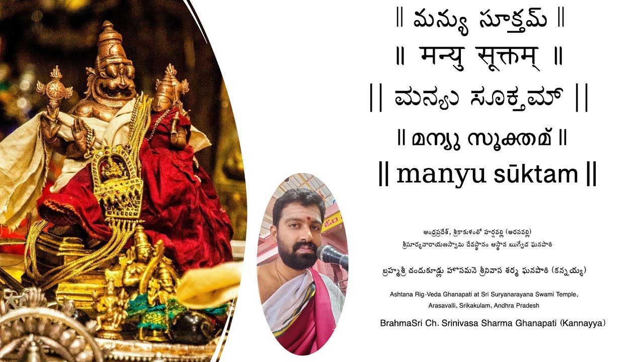 Manyu Suktam Lyrics In Telugu, Sanskrit, Kannada, Malayalam, English By ...