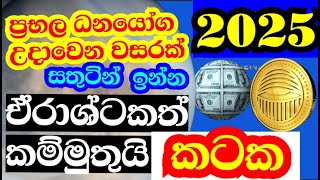 කටක ලග්න පලාඵල , , Personal astrology predictions , #StarGuider , #Cancer ,