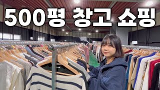 500평짜리 창고형 빈티지샵 털러 갔는데...