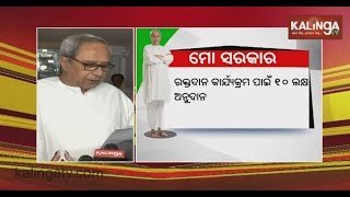 Based on 'Mo Sarkar' report Odisha CM announces slew of benefits for Malkangiri hospital |Kalinga TV