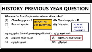 TNPSC HISTORY 200 IMPORTANT QUESTIONS-LAST MINUTES REVISION-TNPSC GANESH