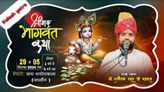 Kalash Yatra  || श्री पुरुषोत्तम शरण जी महाराज || श्रीमद् भागवत कथा ||  धनोरा कला जालौन