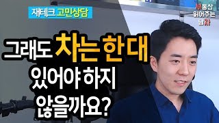 자동차, 필요할 거 같은데 사야 할까요?ㅣ부동산읽어주는남자