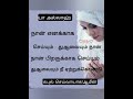 தினமும் ஒரு அமல் செய்யுங்கள் ரமலான் மாதத்தின் அமல்