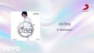 IE Weranukul - เปิดวิทยุ