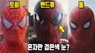 《어메이징 스파이더맨》 당신이 몰랐던 몇 가지 비밀들