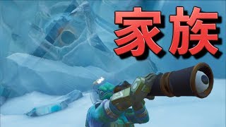 [Fortnite] 家族との感動の再会...